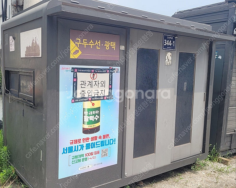 도로 가판대 컨테이너 판매합니다--0